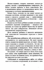 Как любить ребенка — изображение 9
