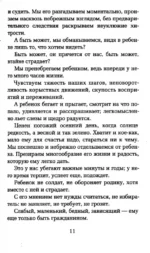 Как любить ребенка — изображение 10