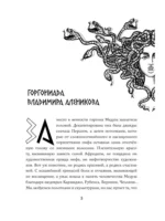 Невероятная подлинная история горгоны Медузы — изображение 3