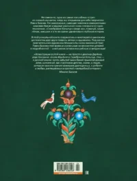 Серебряное копытце — Детская художественная литература