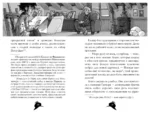 Агата Мистери. Убийство на Эйфелевой башне — изображение 3