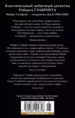 Зов Кукушки — изображение 3