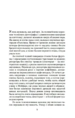 Зов Кукушки — изображение 4