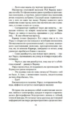 Зов Кукушки — изображение 6