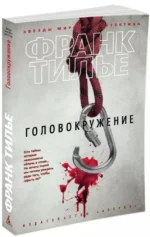 Головокружение — изображение 2