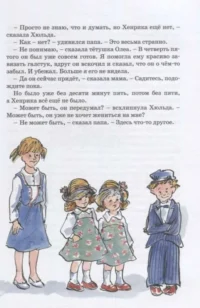 Папа, мама, бабушка, восемь детей и грузовик — Детская художественная литература