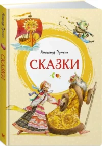 Сказки — Детская художественная литература