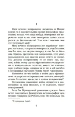 Невыносимая легкость бытия — изображение 4