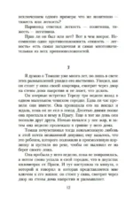 Невыносимая легкость бытия — изображение 7