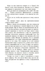 Невыносимая легкость бытия — изображение 8