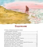 Сапфировый крест. Из расследований отца Брауна — изображение 3