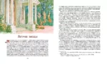 Сапфировый крест. Из расследований отца Брауна — изображение 8