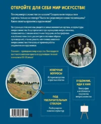 Импрессионисты. Рассказы о художниках и картинах — Живопись, рисование