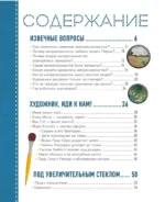 Импрессионисты. Рассказы о художниках и картинах — изображение 3