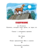 Сказка о потерянном времени — изображение 3