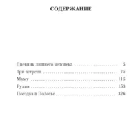 Муму — Русская классика