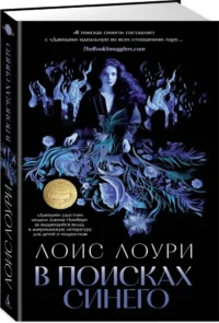 В поисках синего — Зарубежная фантастика, фэнтези