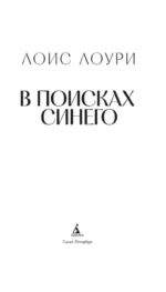 В поисках синего — изображение 4
