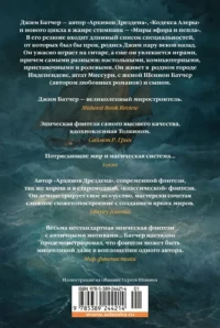 Кодекс Алеры. Книга 5. Фурии принцепса — Зарубежная фантастика, фэнтези