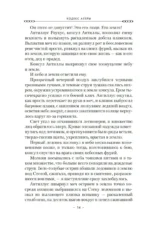 Кодекс Алеры. Книга 5. Фурии принцепса — изображение 14