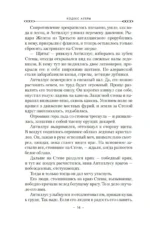 Кодекс Алеры. Книга 5. Фурии принцепса — изображение 16