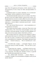 Кодекс Алеры. Книга 5. Фурии принцепса — изображение 17