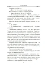 Кодекс Алеры. Книга 5. Фурии принцепса — изображение 18