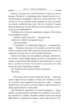 Кодекс Алеры. Книга 5. Фурии принцепса — изображение 19
