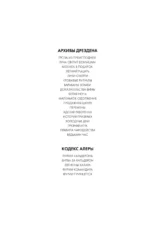 Кодекс Алеры. Книга 5. Фурии принцепса — изображение 3