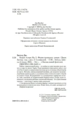 Кодекс Алеры. Книга 5. Фурии принцепса — изображение 5