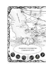 Кодекс Алеры. Книга 5. Фурии принцепса — изображение 7