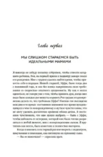 Лучшей маме. Пять шагов, чтобы избавиться от чувства вины и преодолеть эмоциональное выгорание — изображение 14