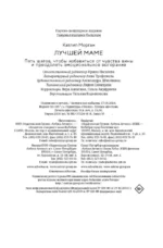 Лучшей маме. Пять шагов, чтобы избавиться от чувства вины и преодолеть эмоциональное выгорание — изображение 4