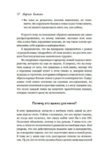 Лучшей маме. Пять шагов, чтобы избавиться от чувства вины и преодолеть эмоциональное выгорание — изображение 7