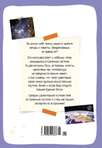 Космос — Детские энциклопедии