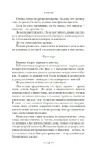 Война потерянных сердец. Книга 1. Дочь всех миров — изображение 2