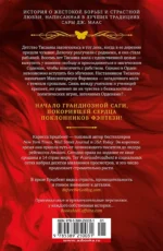 Война потерянных сердец. Книга 1. Дочь всех миров — изображение 4