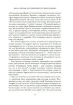 Предназначение человека. От Книги Бытия до Происхождения видов — изображение 11