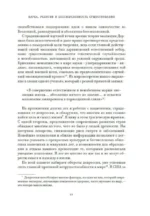 Предназначение человека. От Книги Бытия до Происхождения видов — изображение 13