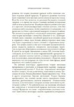 Предназначение человека. От Книги Бытия до Происхождения видов — изображение 16