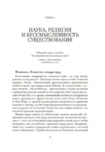 Предназначение человека. От Книги Бытия до Происхождения видов — изображение 7