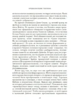 Предназначение человека. От Книги Бытия до Происхождения видов — изображение 8