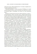 Предназначение человека. От Книги Бытия до Происхождения видов — изображение 9