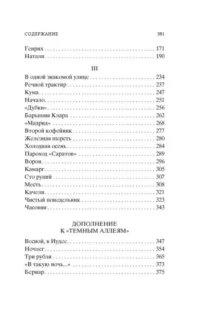 Темные аллеи — Русская классика