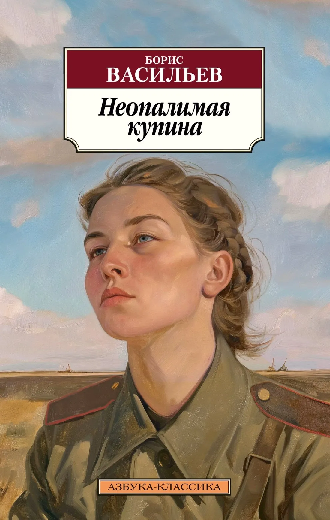 9785389254619_0 Неопалимая купина