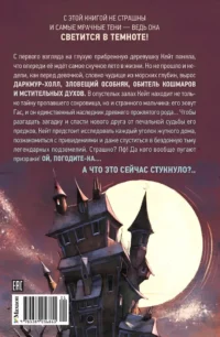Тайна Даркмур-Холла. Призраки дома на скале — Фантастика и фэнтези для детей