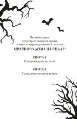 Тайна Даркмур-Холла. Призраки дома на скале — изображение 3