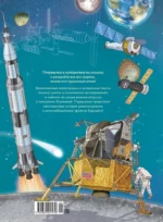Человек и космос. Атлас покорения Вселенной — изображение 3