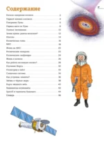 Человек и космос. Атлас покорения Вселенной — изображение 4