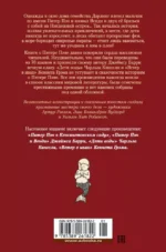 Питер Пэн и Венди. Дети воды. Ветер в ивах — изображение 3